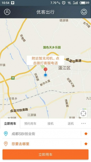 優客出行