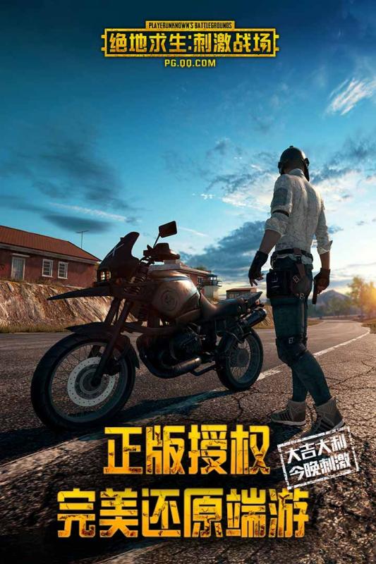 絕地求生：刺激戰(zhàn)場 體驗服