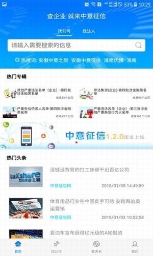 安徽中意征信