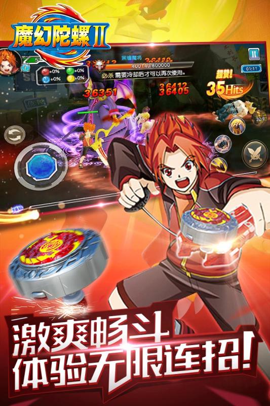 魔幻陀螺2斗魂覺醒 九游版