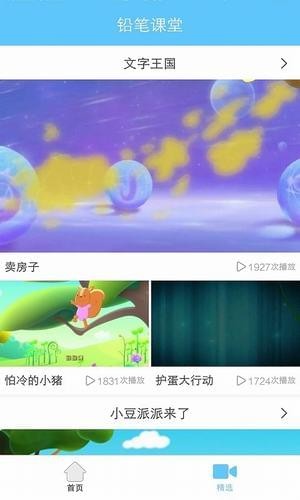 鉛筆課堂