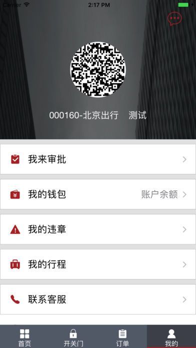 北京出行公務出行