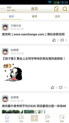 南充論壇