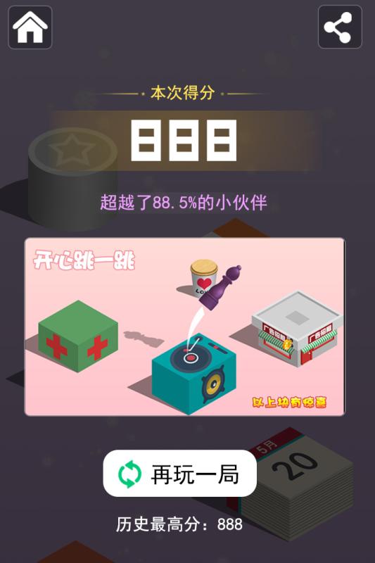 開心跳一跳
