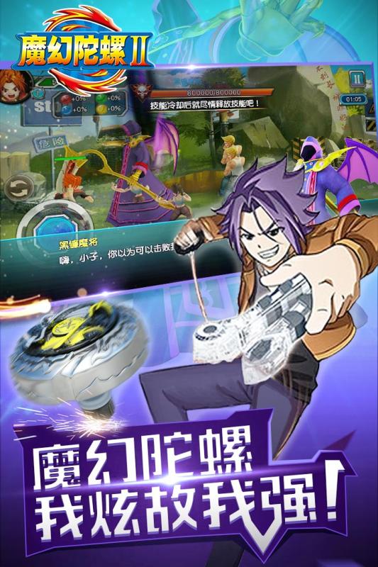 魔幻陀螺2斗魂覺醒 九游版