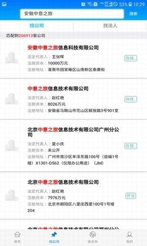 安徽中意征信