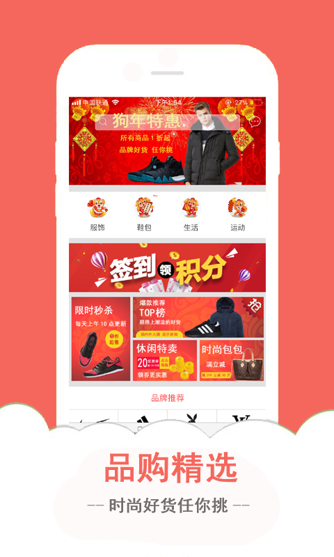 品購(gòu)特賣