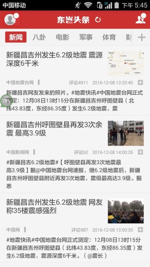 東豈頭條