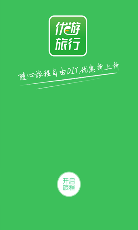 優(yōu)游旅行