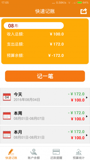 超厲害記賬本