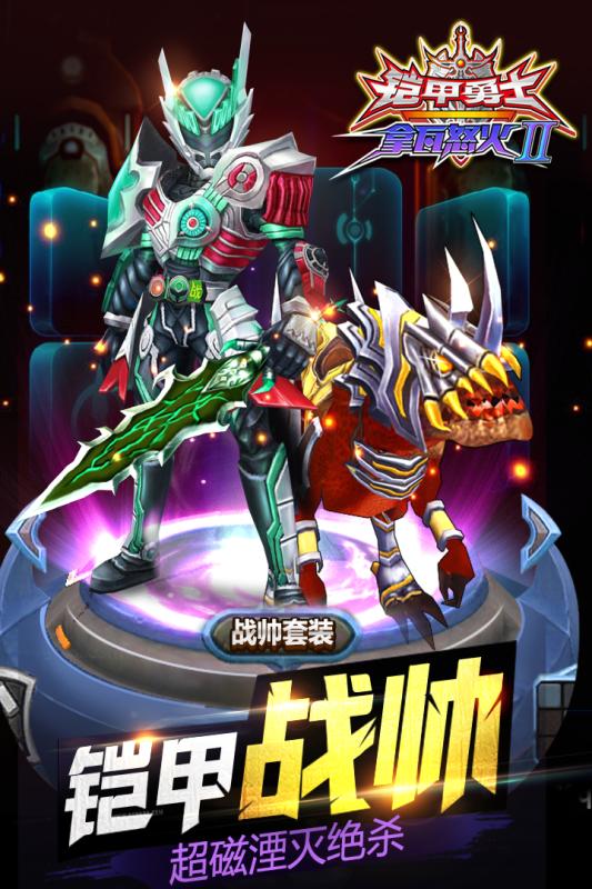 鎧甲勇士拿瓦怒火2  九游版