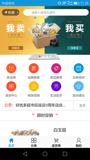 優(yōu)優(yōu)惠商