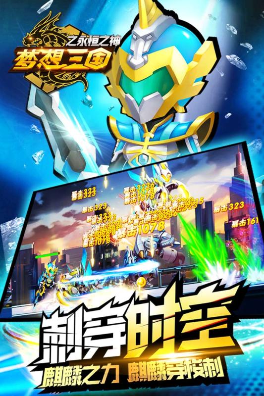 夢(mèng)想三國(guó)之永恒之神  九游版