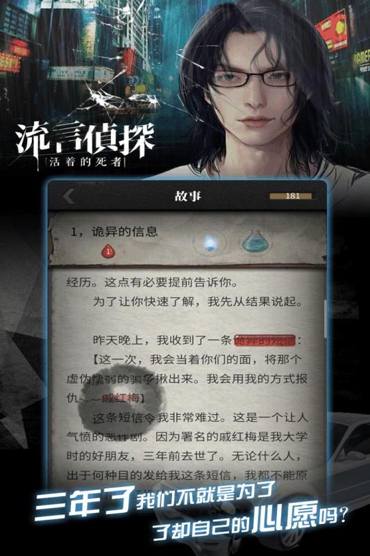 流言偵探  九游版