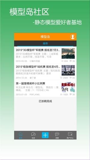 模型島論壇