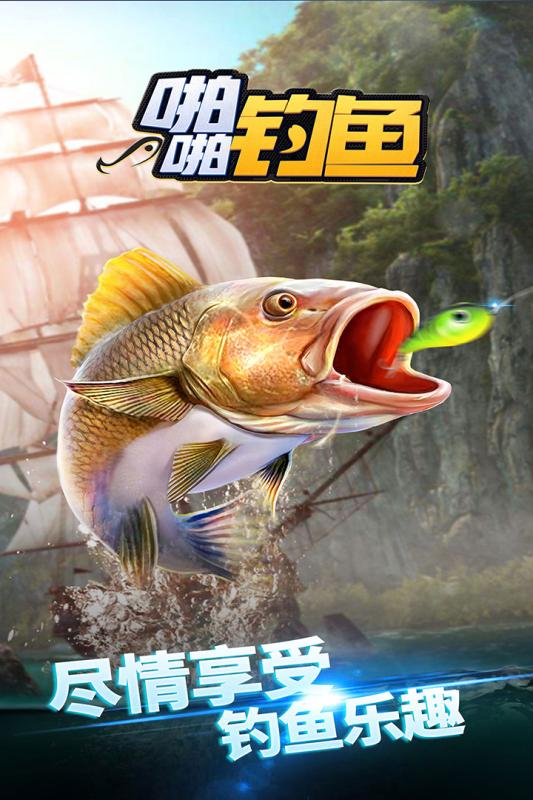 啪啪釣魚  九游版