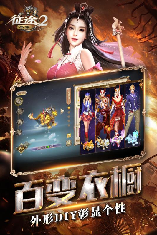 征途2手游 公测版