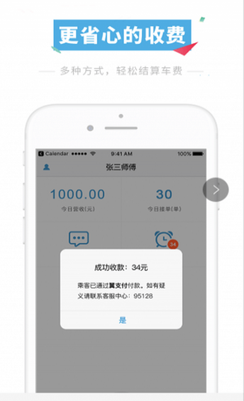 打的吧司機(jī)端