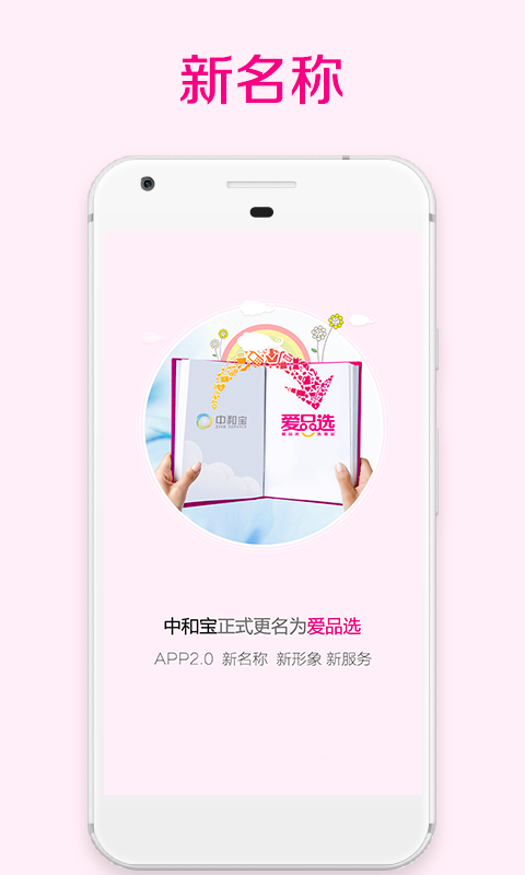 愛品選