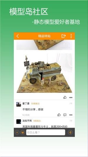 模型島論壇