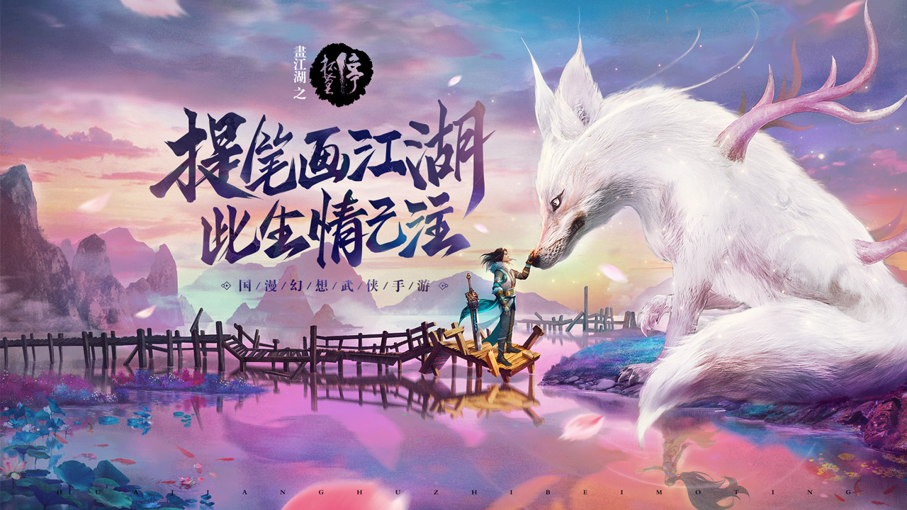 畫江湖之杯莫停手游