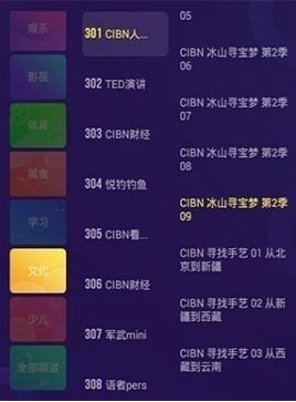 CIBN一直看