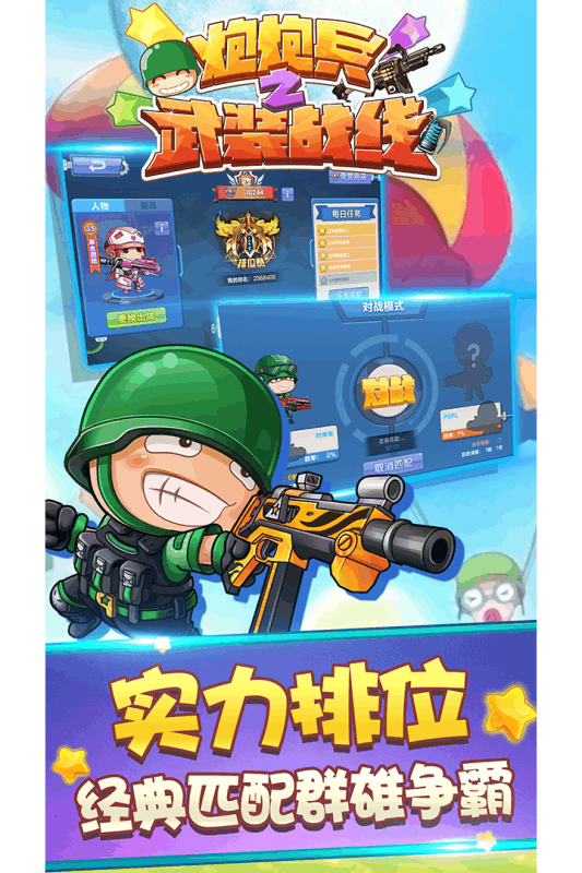 炮炮兵之武裝戰(zhàn)線  九游版