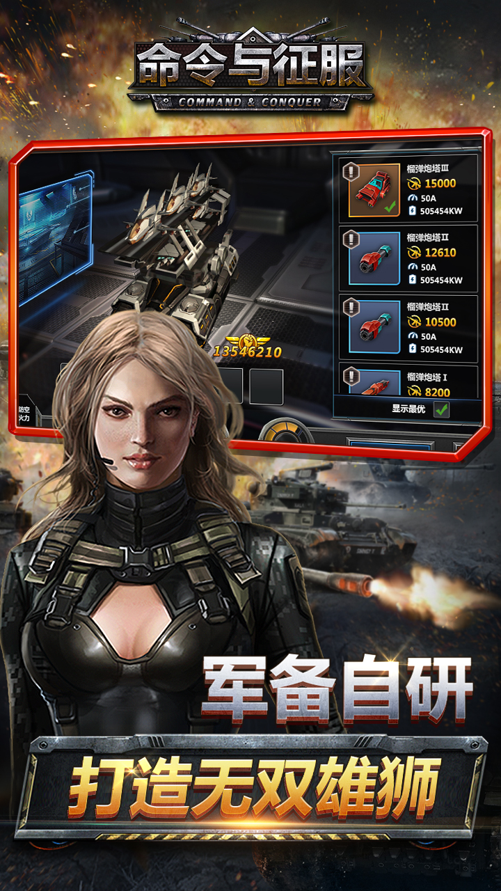 命令與征服手游