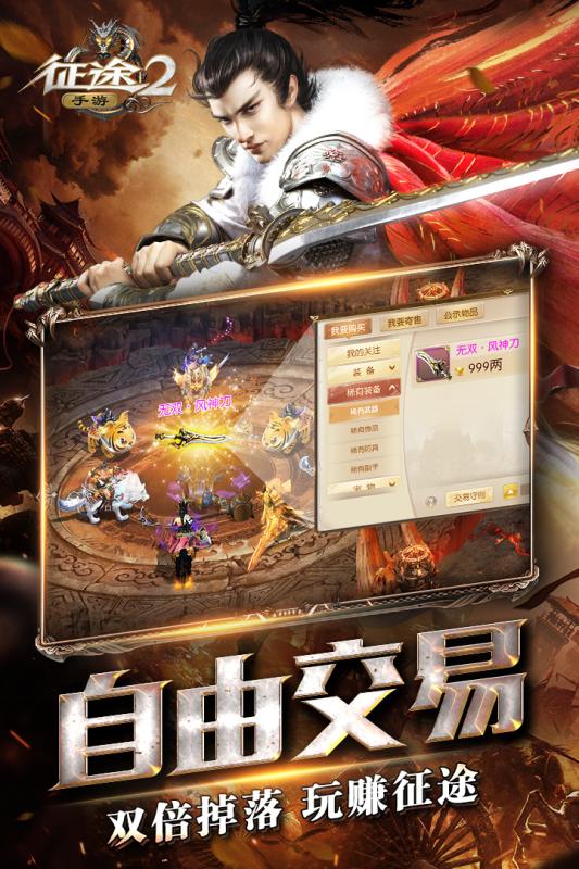 征途2手游 公测版