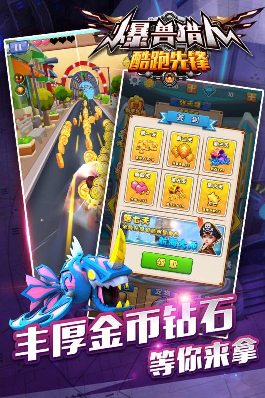 爆獸獵人酷跑先鋒  九游版