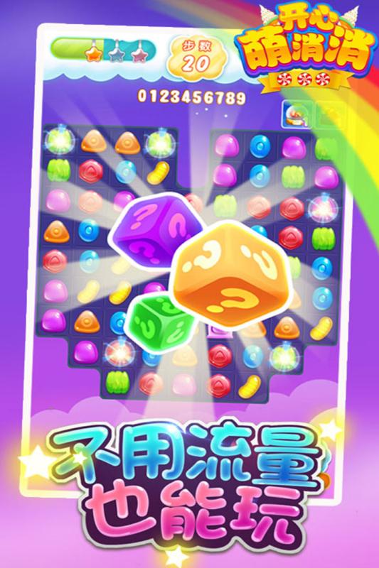 開心萌消消  九游版