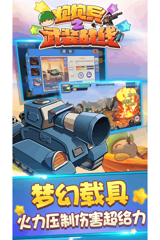 炮炮兵之武裝戰(zhàn)線  九游版