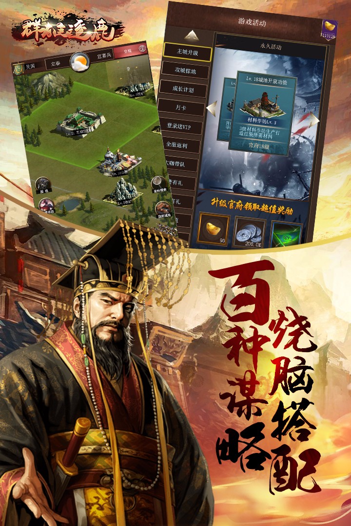 群雄逐鹿  果盘版