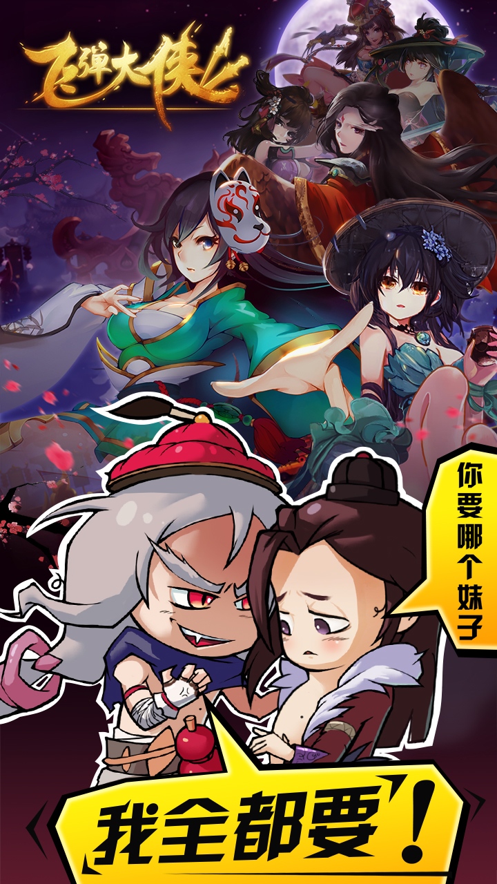 飛彈大俠