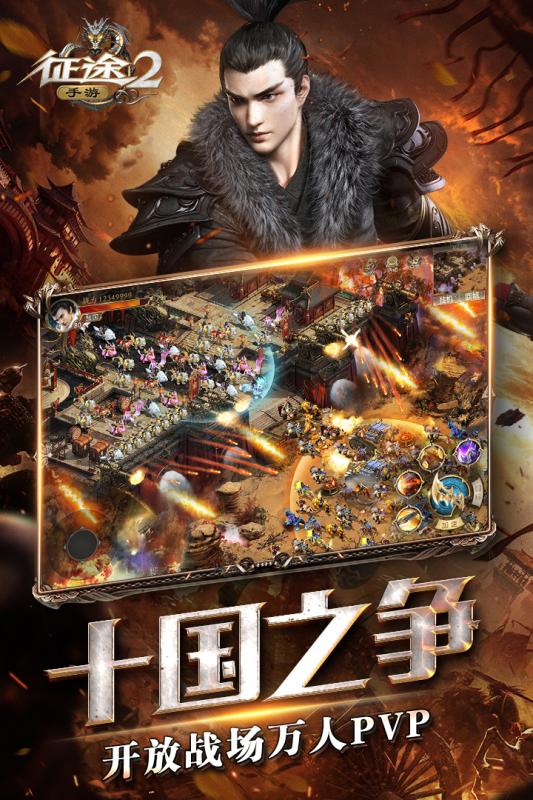 征途2手游 公测版