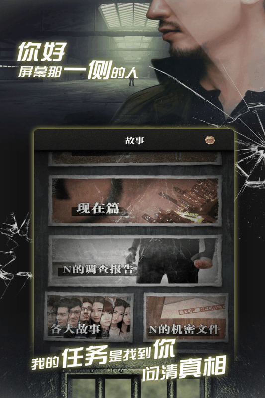 流言偵探  九游版