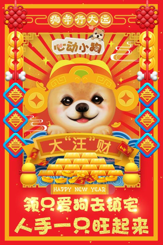 心動小狗  九游版