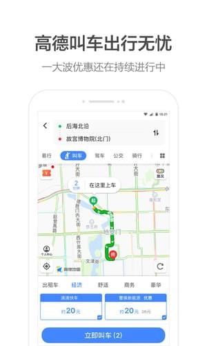 高德打車