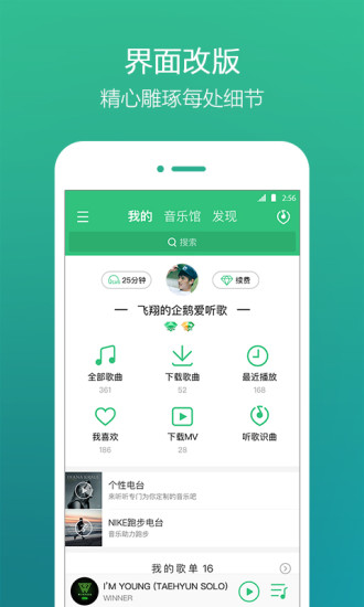 qq音樂車載版