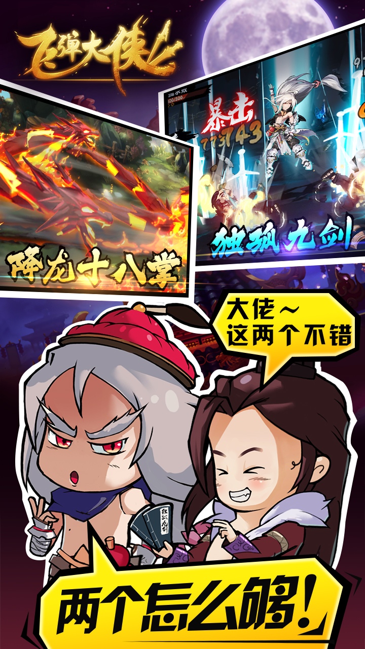 飛彈大俠