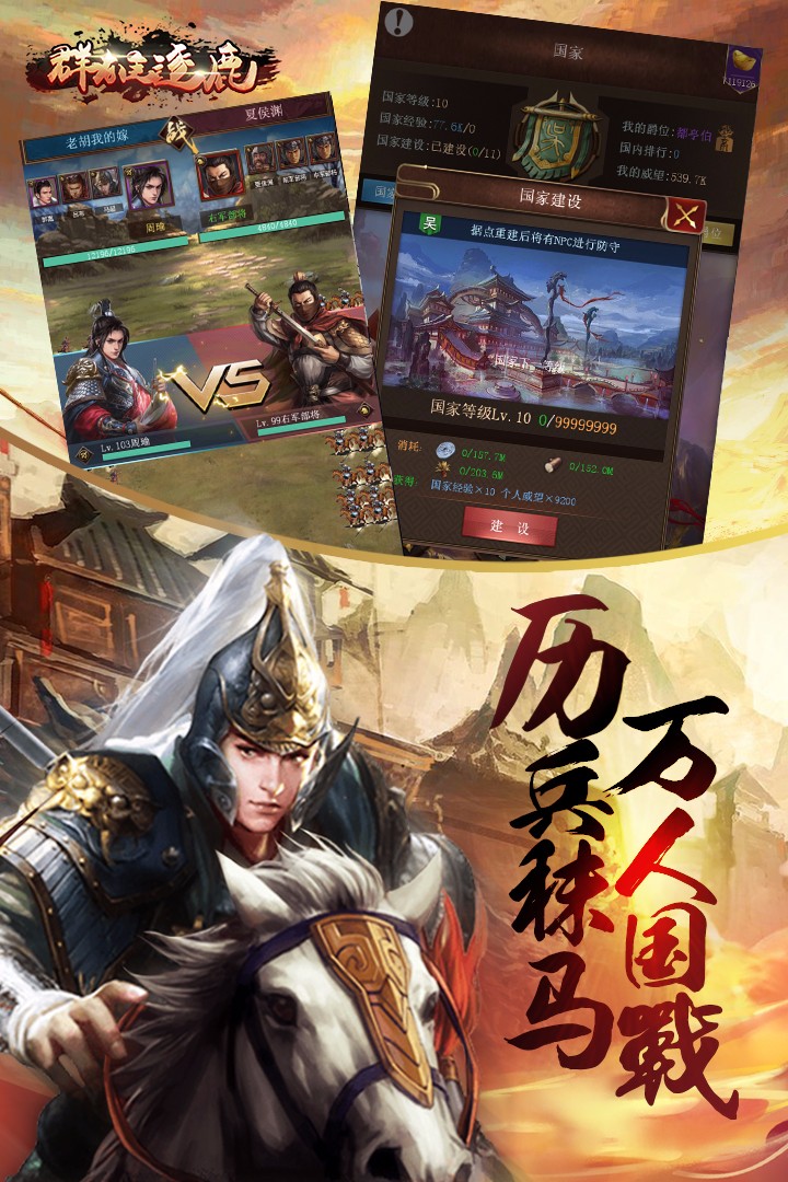 群雄逐鹿  果盘版