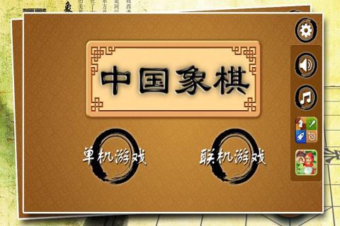 寬立象棋  九游版