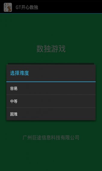 開心數(shù)獨  九游版