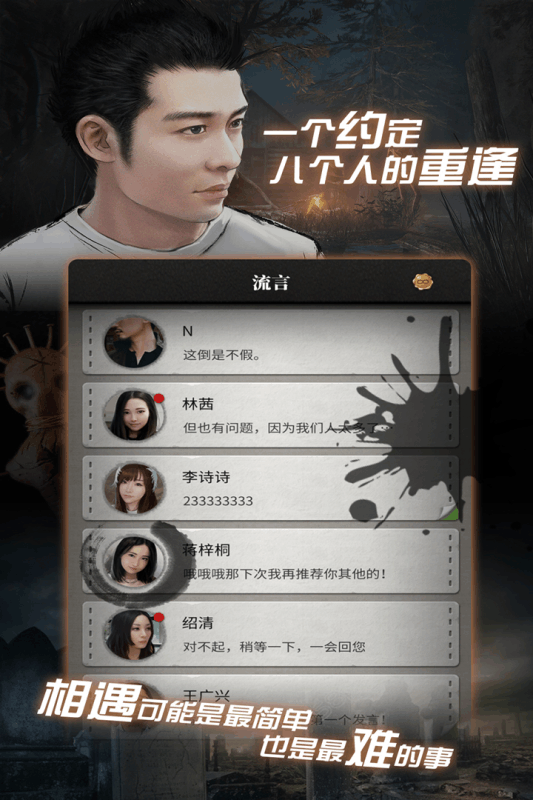 流言偵探  九游版