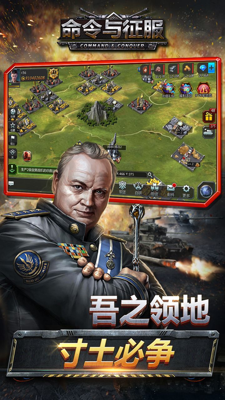 命令與征服手游