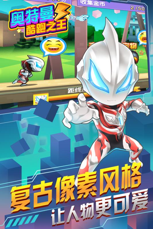 奧特曼酷跑之王  九游版