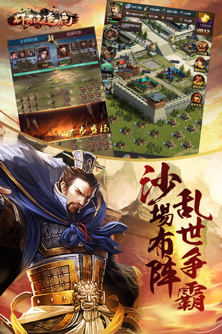 群雄逐鹿  果盘版