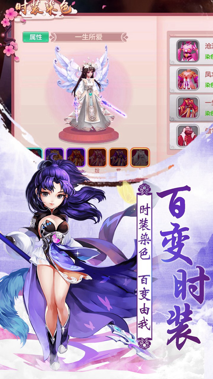 我欲成仙手游