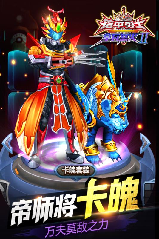 鎧甲勇士拿瓦怒火2  九游版