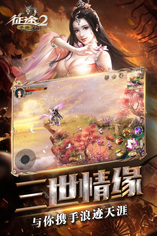征途2手游 公测版